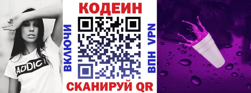 Кодеин Purple Drank  мега зеркало  Артёмовский 